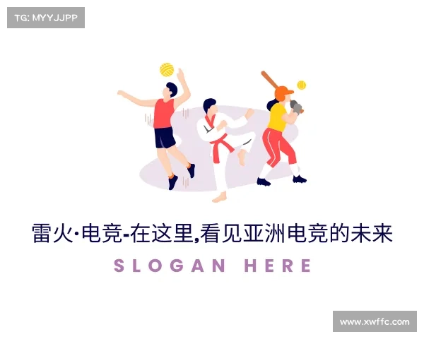 了解雷火·电竞-在这里,看见亚洲电竞的未来